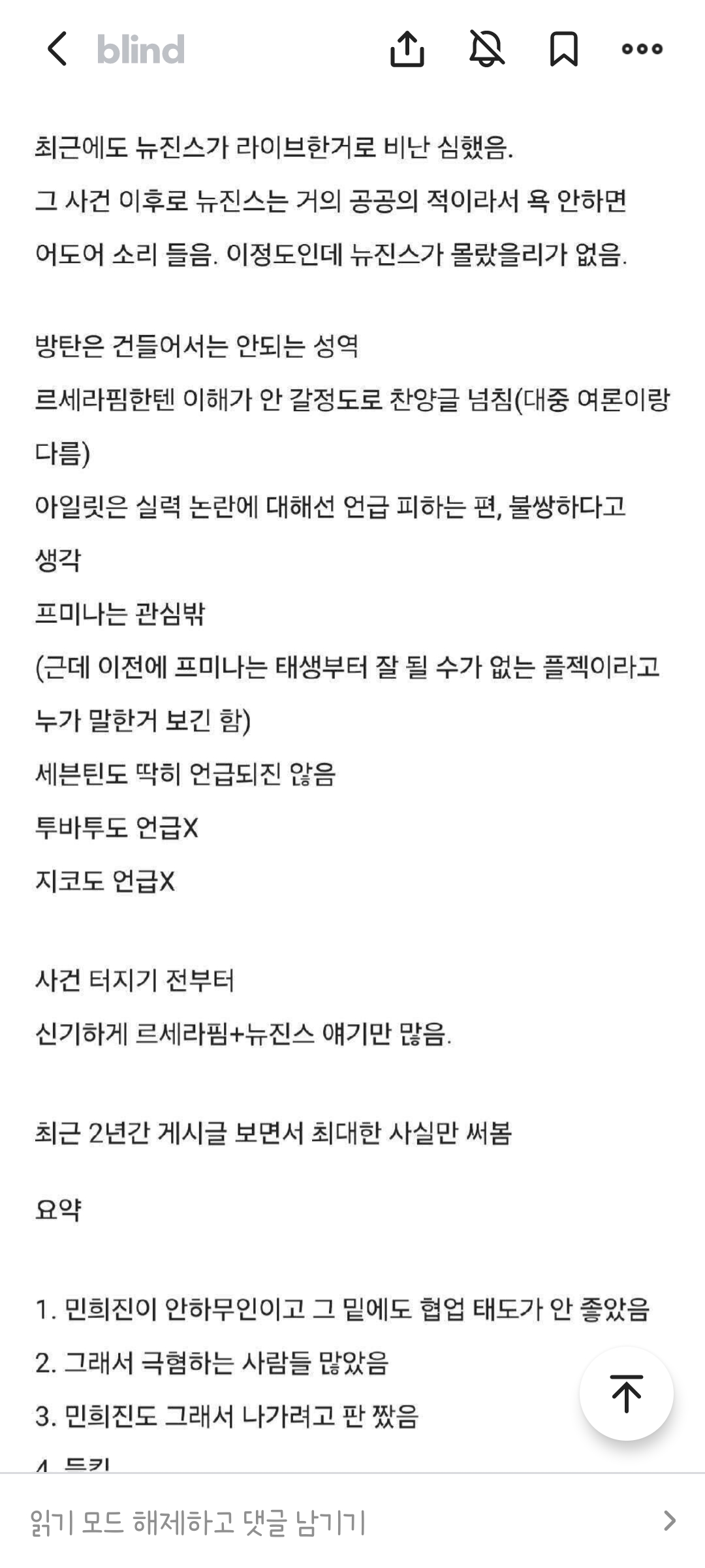 [정보/소식] 블라에서 하이브 내부 폭로한 직원 | 인스티즈