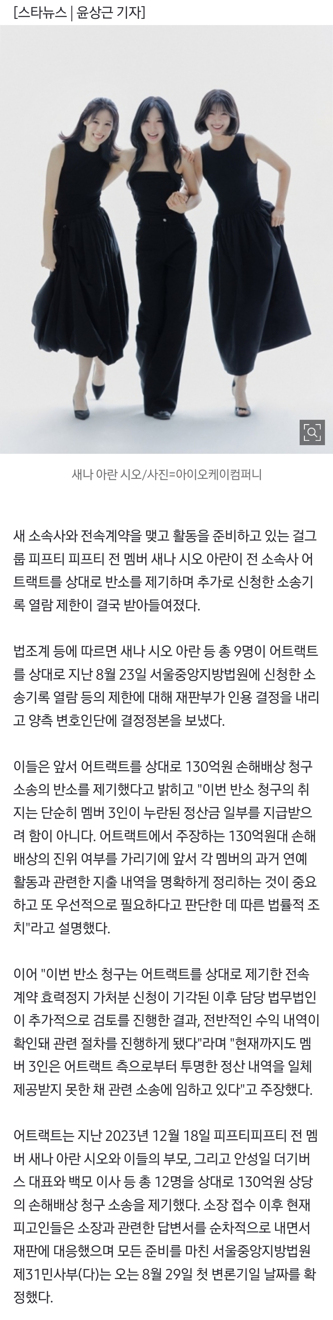 [정보/소식] [단독] 前피프티 3인, 컴백은 하고싶고 소송은 알리기 싫고[윤상근의 맥락] | 인스티즈