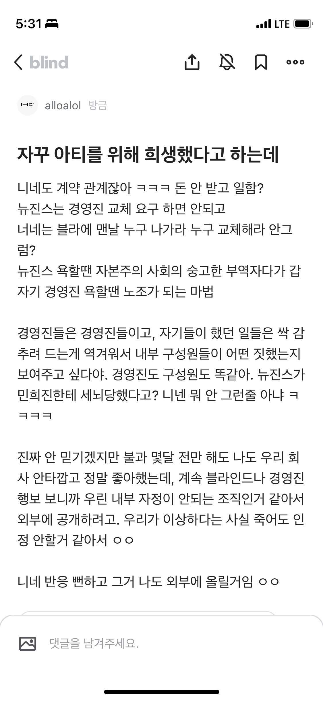 [정보/소식] 블라에서 하이브 내부 폭로한 직원 | 인스티즈