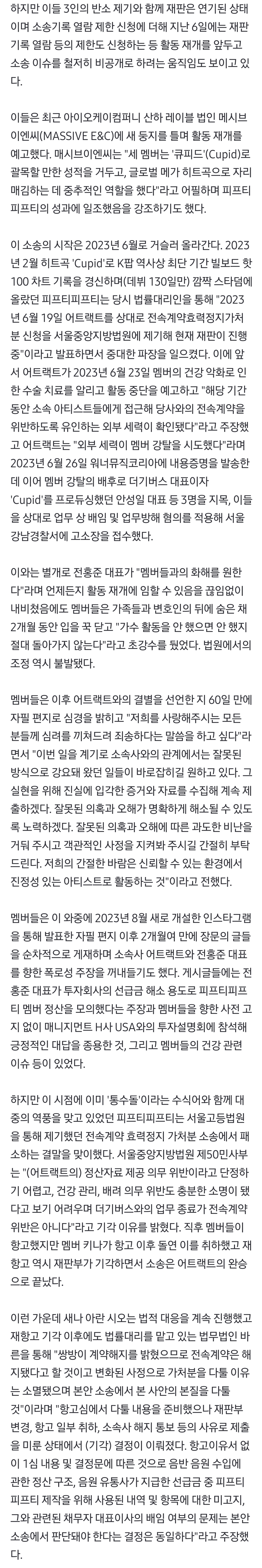 [정보/소식] [단독] 前피프티 3인, 컴백은 하고싶고 소송은 알리기 싫고[윤상근의 맥락] | 인스티즈