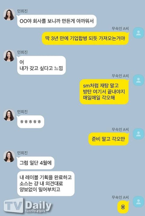 [마플] 민희진하고 카톡한 무당이 ㅂㅌ 끝내야지 이런표현 쓴적 있구나 | 인스티즈