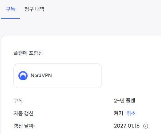 2년 만원! 노드 VPN 베이직 파티원 모집! | 인스티즈