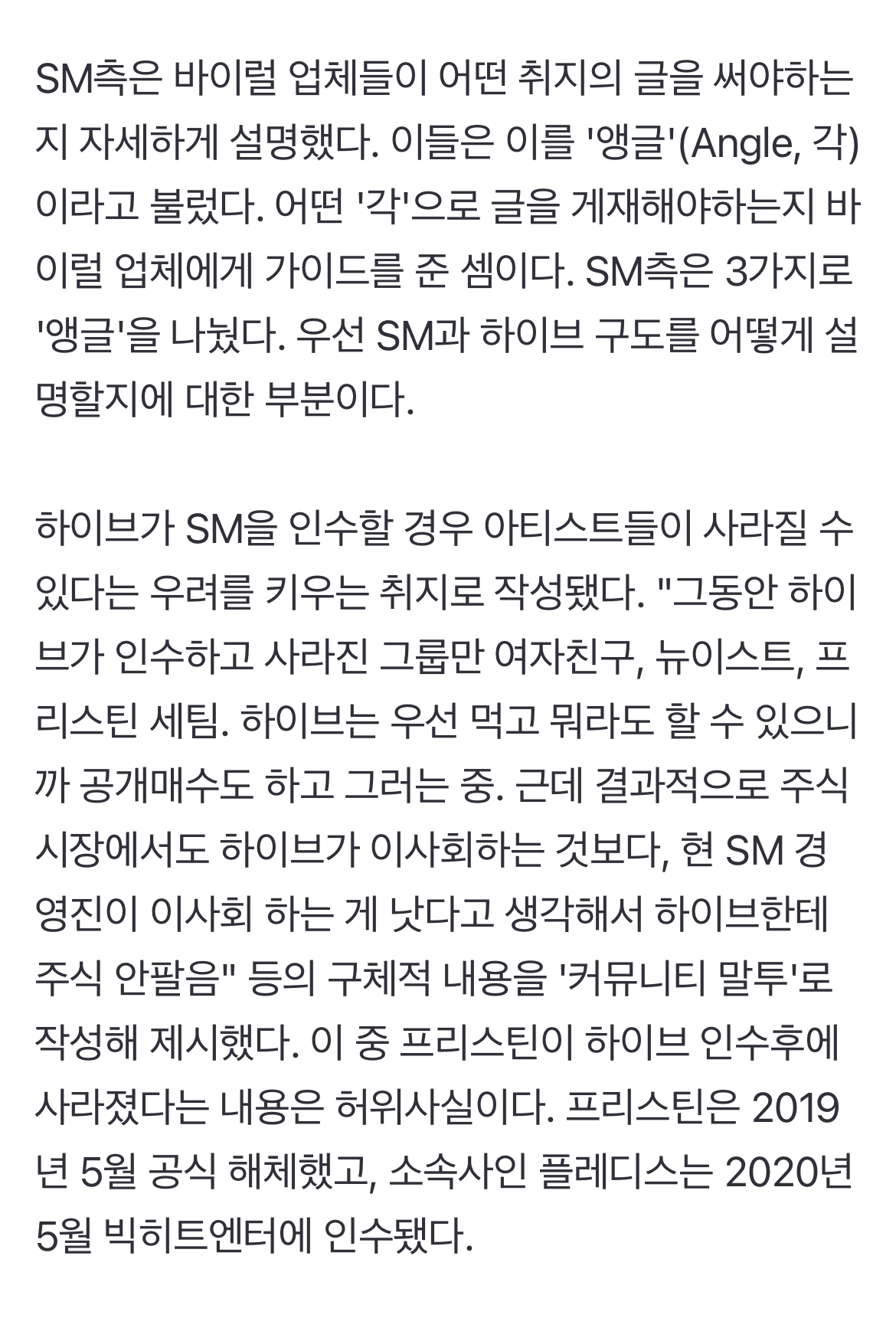 [마플] SM 바이럴/역바이럴 업체에 13.8억 계약? | 인스티즈