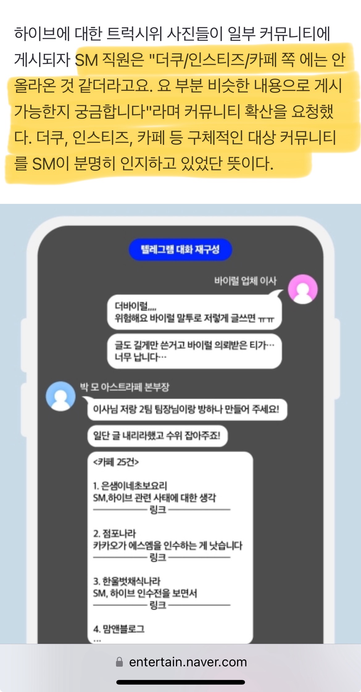 [마플] SM 바이럴/역바이럴 업체에 13.8억 계약? | 인스티즈