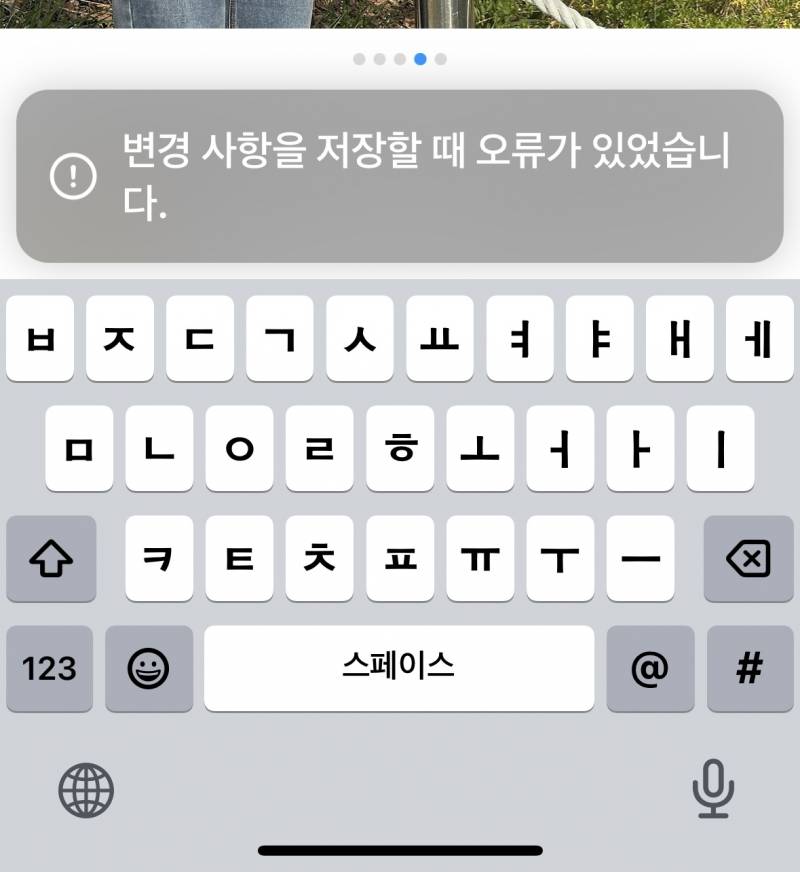 [잡담] 인스타 피드 사진 한장 삭제하고 저장하는데 오류 나..🥹 | 인스티즈