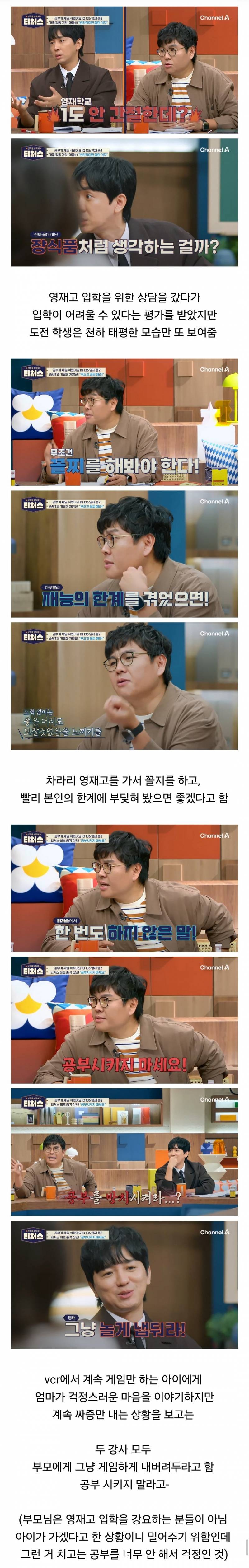 어제자 정승제, 조정식도 표정관리 못한 출연자.JPG | 인스티즈