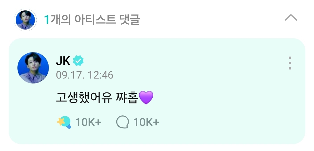 [잡담] 제이홉 위버스에 정국 댓💜 | 인스티즈