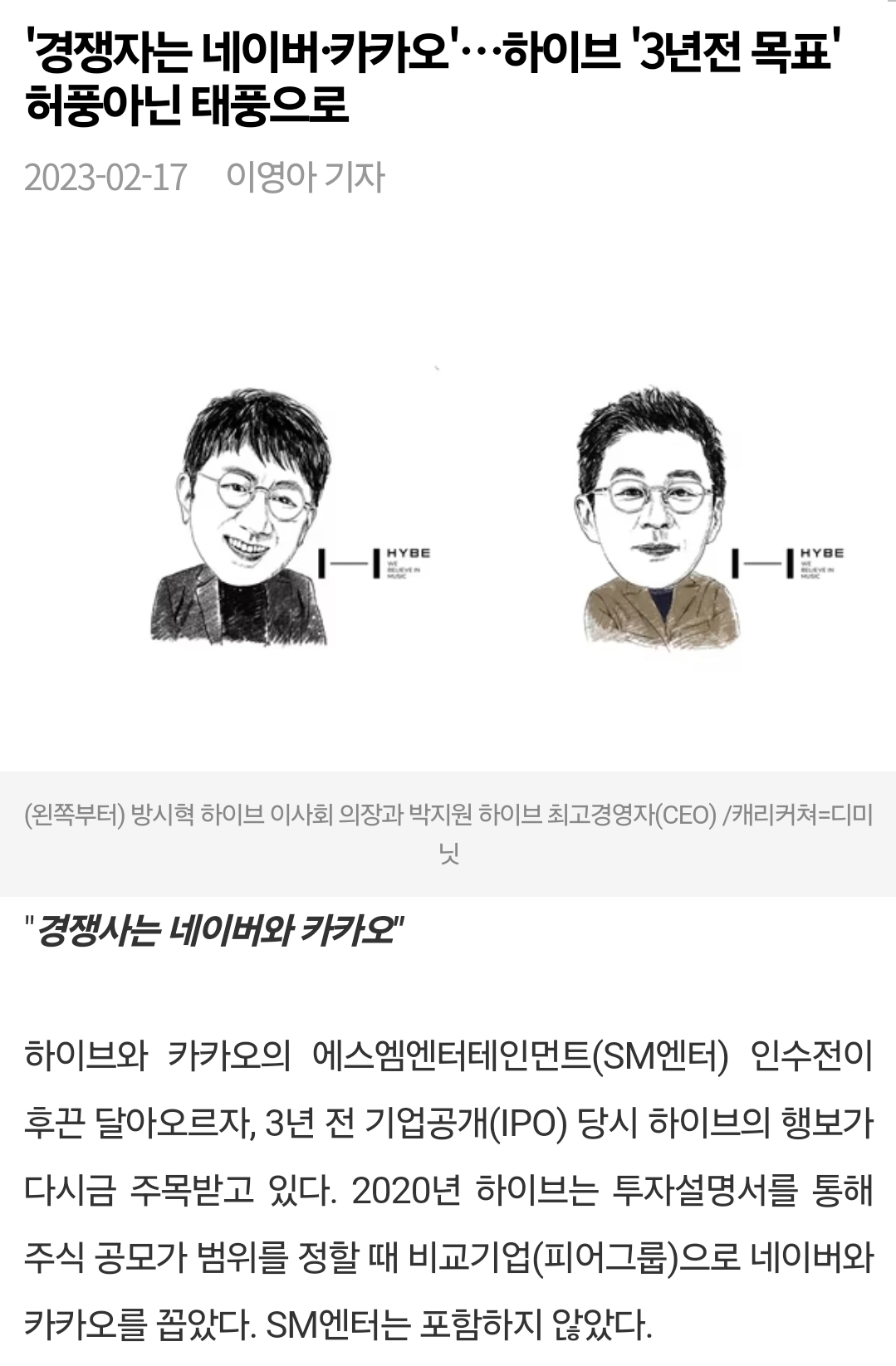 [마플] 하이브 4년전에 자기 경쟁사 네이버랑 카카오라고 하고다닌거 웃김 | 인스티즈