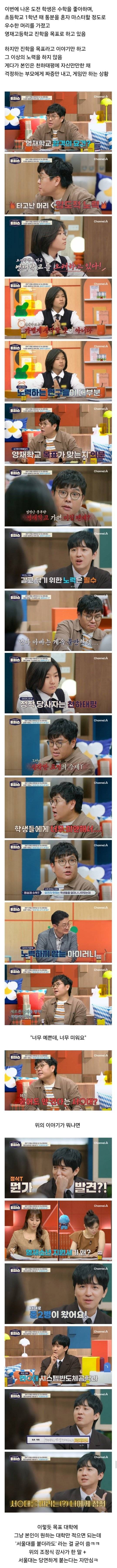 어제자 정승제, 조정식도 표정관리 못한 출연자.JPG | 인스티즈