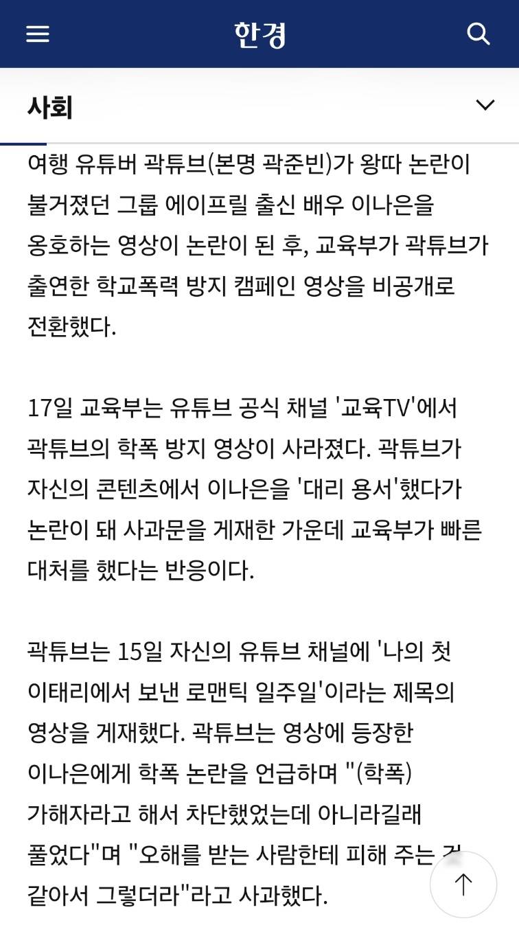 [잡담] 교육부 유튜브에 있는 곽튜브 영상 오늘 내려갔다는데 추석 당일에도 일하는건가?? | 인스티즈