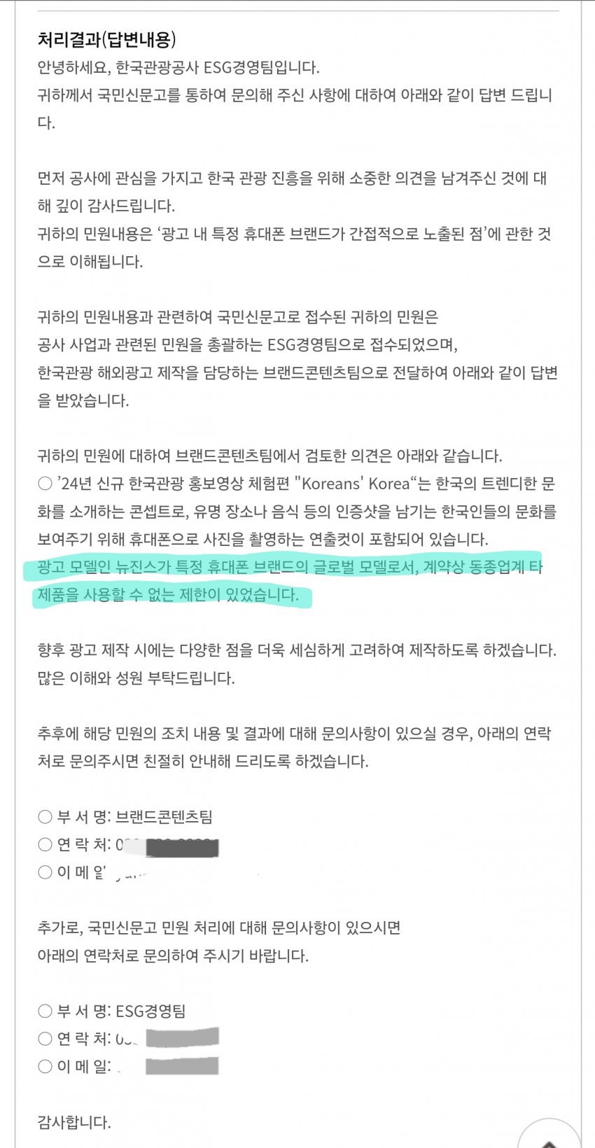 [마플] 걸플갤에서 뉴진스 한국관광홍보영상에 아이폰 들고 나온거 민원 넣었대 간접광고 아니냐곸ㅋㅋㅋㅋ | 인스티즈