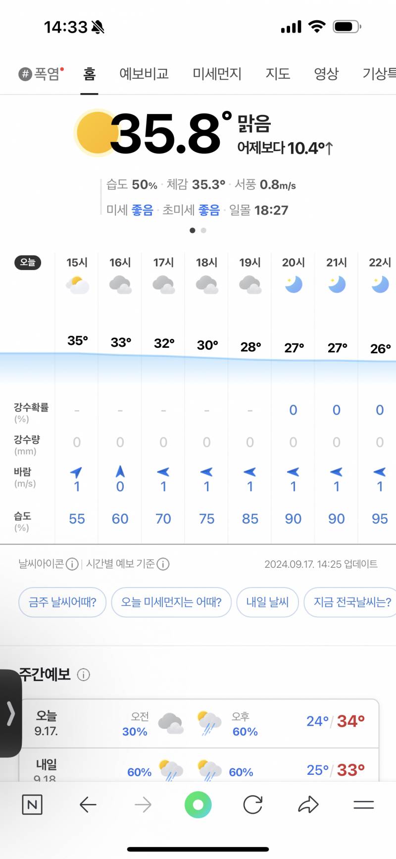 [잡담] 9월에 36도 ㅡㅜㅜㅋㅋㅋ | 인스티즈