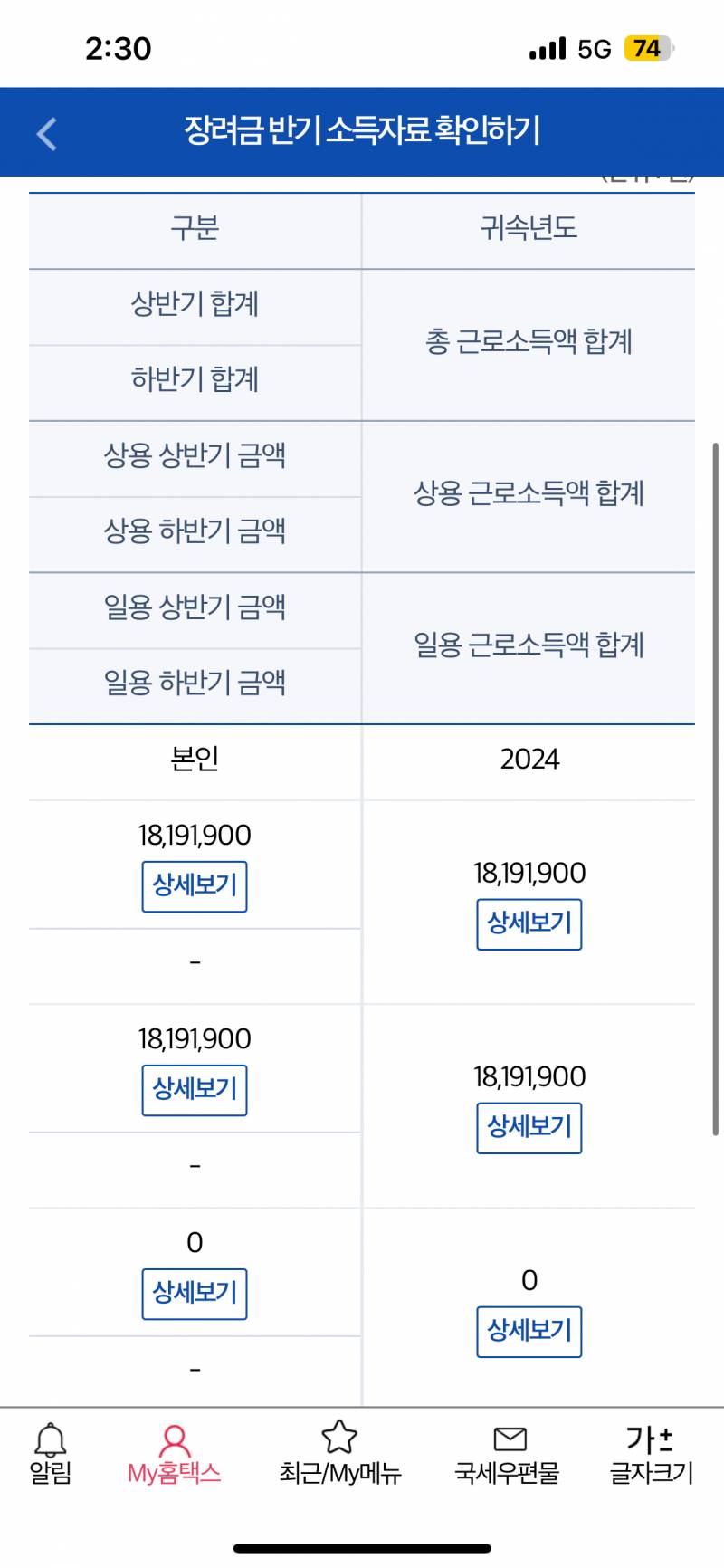 [잡담] 근로장려금 왜 신청대상이 아니라고 할까? | 인스티즈