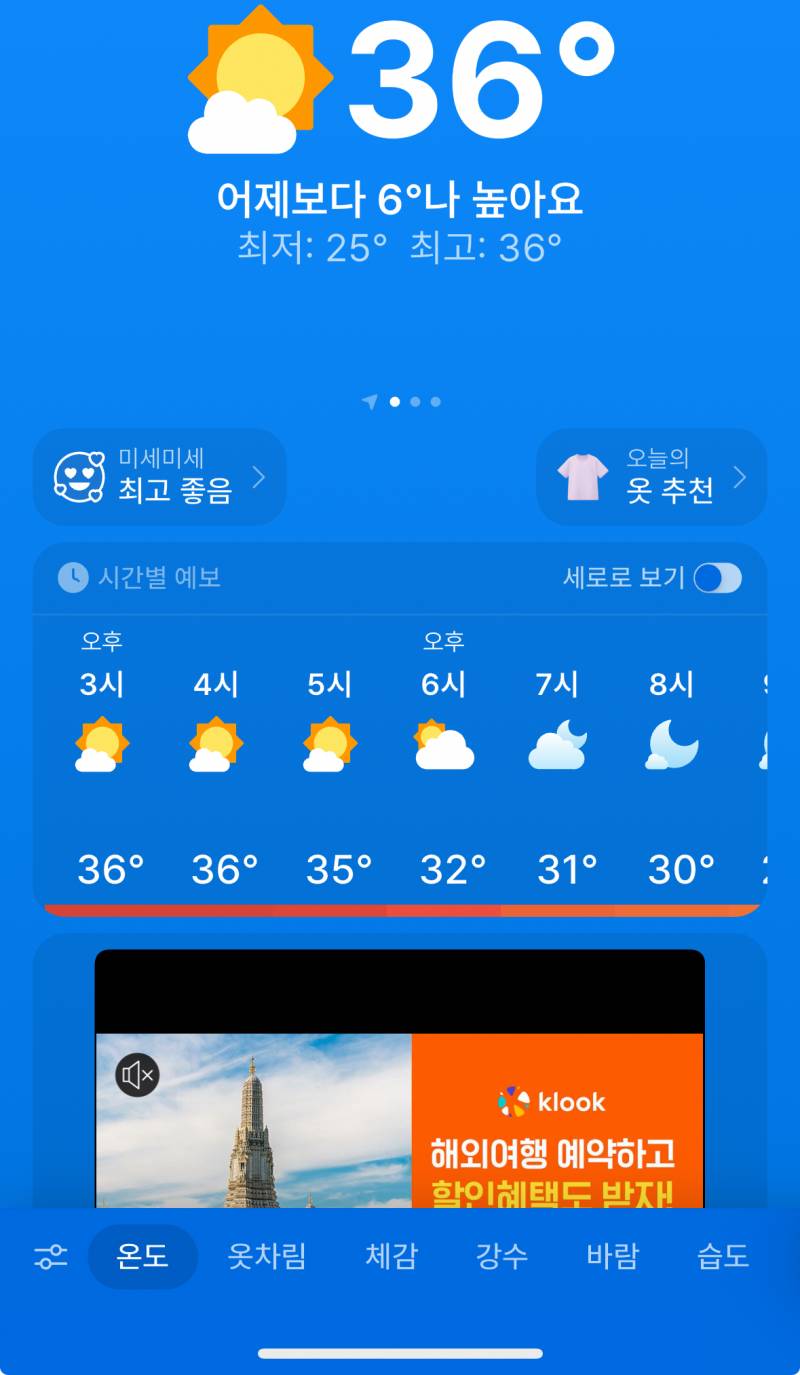 [잡담] 이게 추석 날씨가 맞나… | 인스티즈