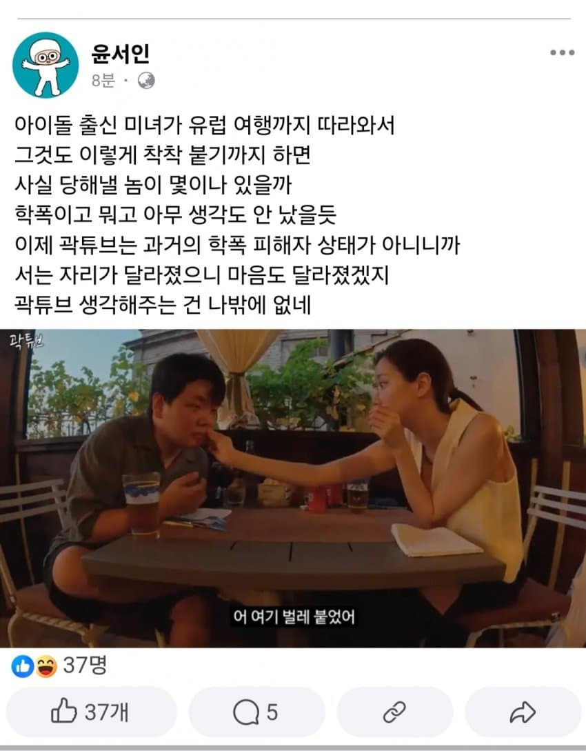 [마플] 곽튜브 든든한 아군 등장 | 인스티즈