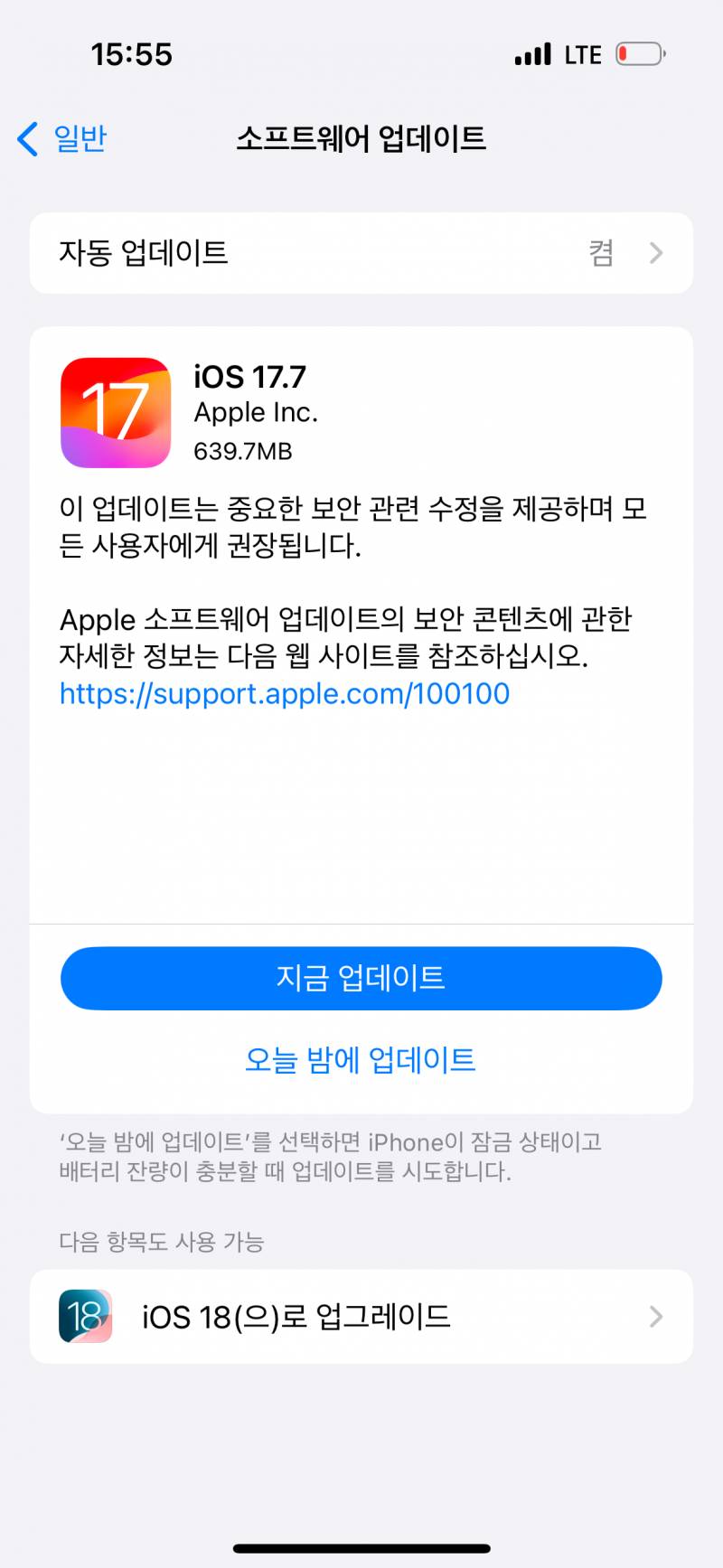 [잡담] ios 업데이트 하려고 하는데 | 인스티즈