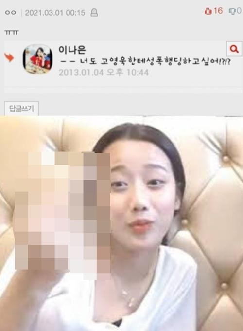 [정리글] 고영욱한테 성폭행 당하고 싶냐는 글 작성했던거 사실로 밝혀졌었던 나은 | 인스티즈