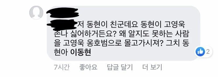 [마플] ???:너도 고영욱한테 성폭행 당하고 싶어!?!? | 인스티즈