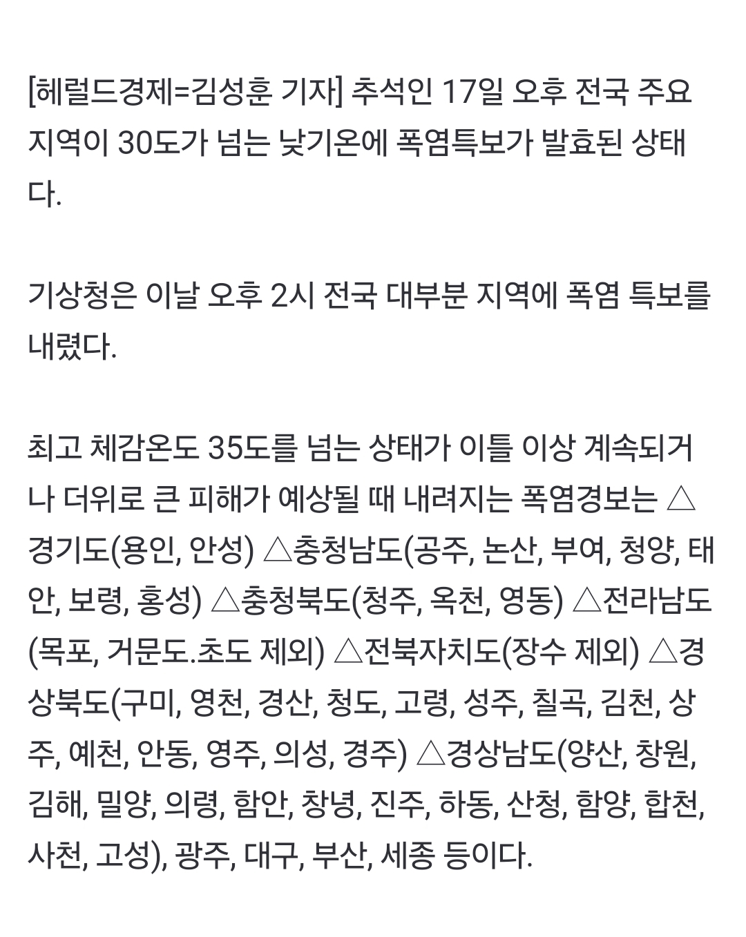 [정보/소식] [속보] 이게 추석이냐…대전 35℃, 서울 33℃ 펄펄 끓는 한국 | 인스티즈