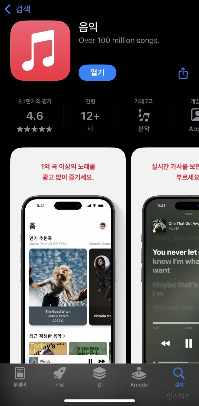 실시간)애플뮤직 앱이름이 이상해요... | 인스티즈