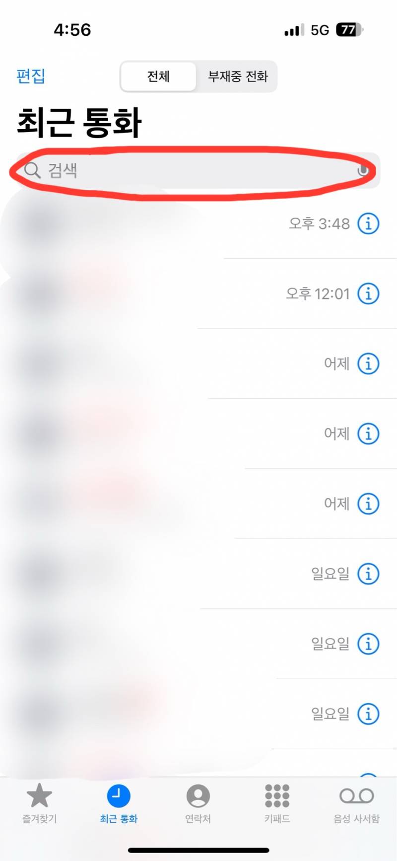[잡담] (아이폰 개꿀팁 공유) 최근 통화 에서 통화버튼 활성화 방법 | 인스티즈