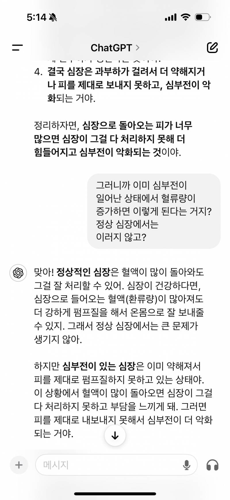 [잡담] 챗지피티 너무 고맙다.. | 인스티즈