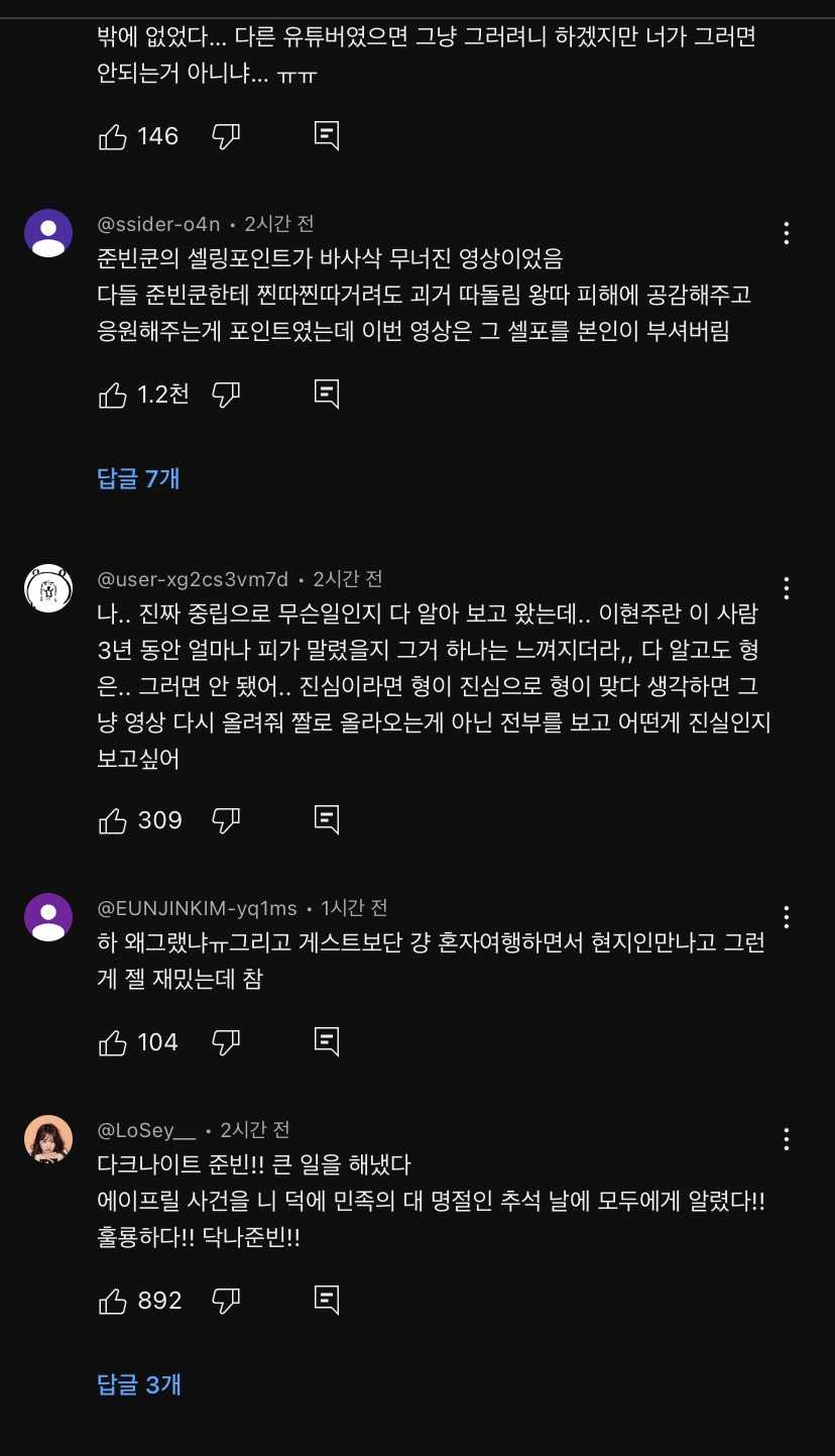 [잡담] 곽튜브 입장문 댓글들 살벌하네 | 인스티즈