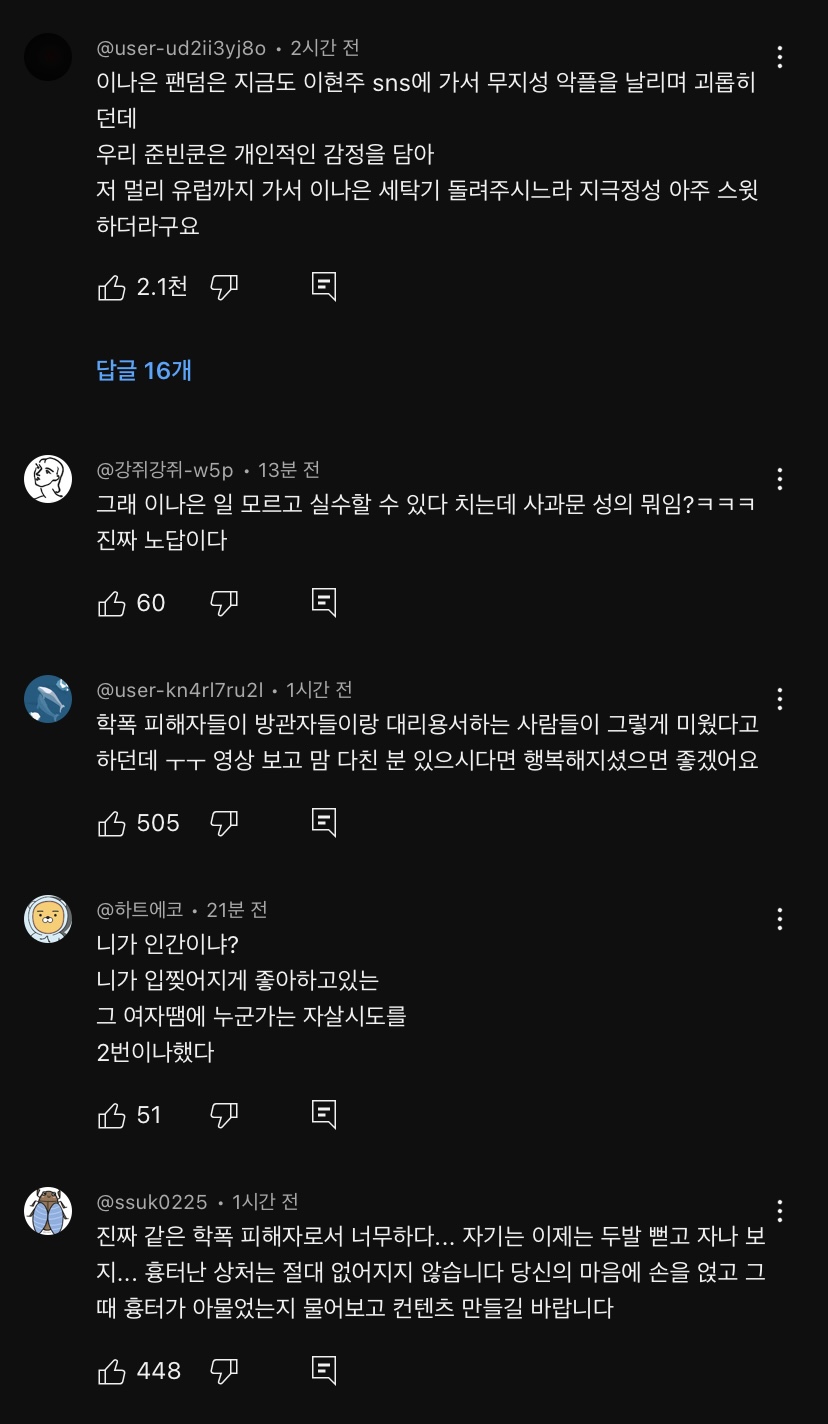 [잡담] 곽튜브 입장문 댓글들 살벌하네 | 인스티즈