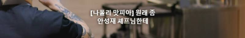 "백종원이 파인다이닝 요리를 먹고 평가를 할 수 있을까?" | 인스티즈