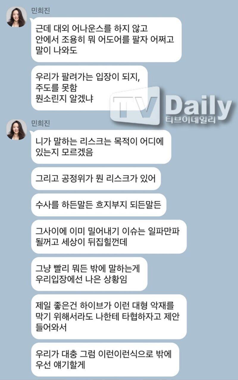 [마플] 해외 아미가 뭔데 민희진을 나가래? 뭐 돼? | 인스티즈