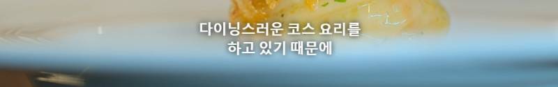 "백종원이 파인다이닝 요리를 먹고 평가를 할 수 있을까?" | 인스티즈