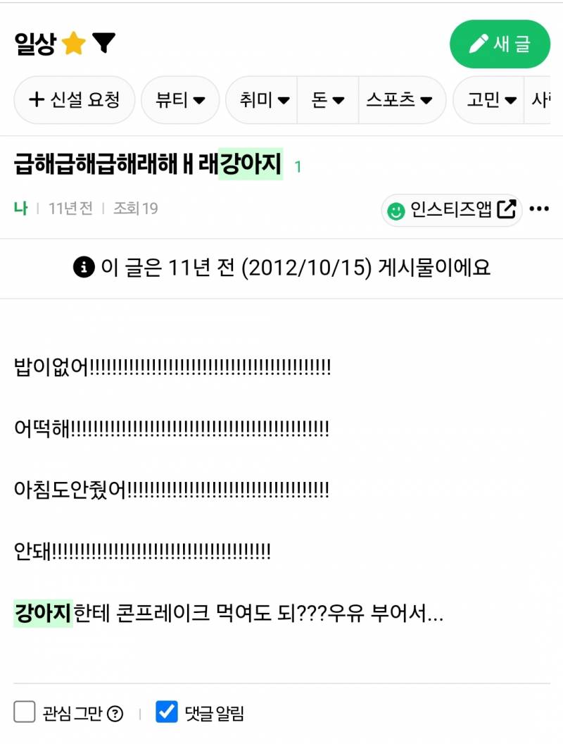 [잡담] 옛날 글 검색해보다가.... 내 글 찾았는데 개노답 | 인스티즈