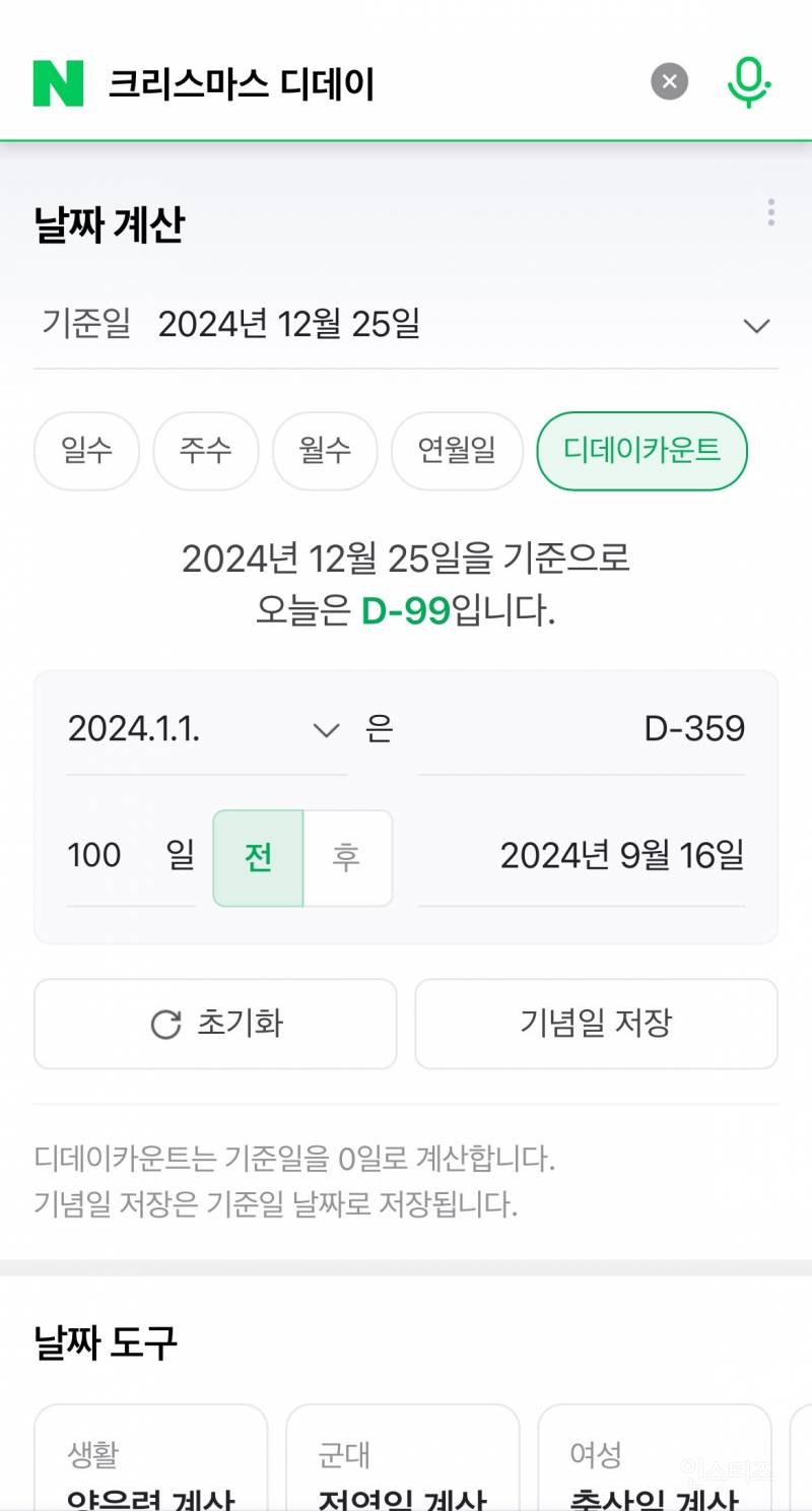 크리스마스 100일도 안남음 | 인스티즈