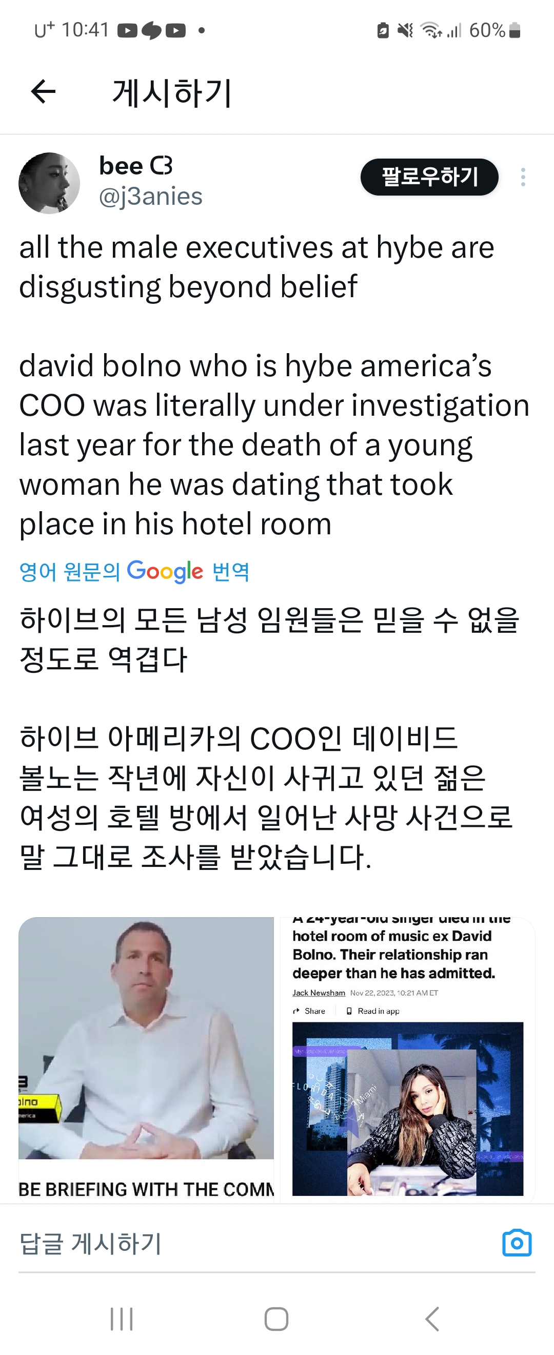 [정리글] 작년 하이브 아메리카 COO가 어린 연습생과 성적으로 문란하게 놀다가 여자만 사망한 사건 발생 정리 | 인스티즈