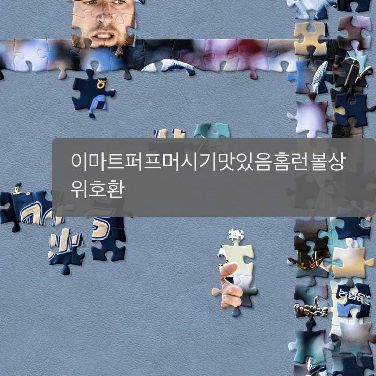 [잡담] 아니 다노들 퍼즐하는데 닉네임으로 앞광고함; | 인스티즈