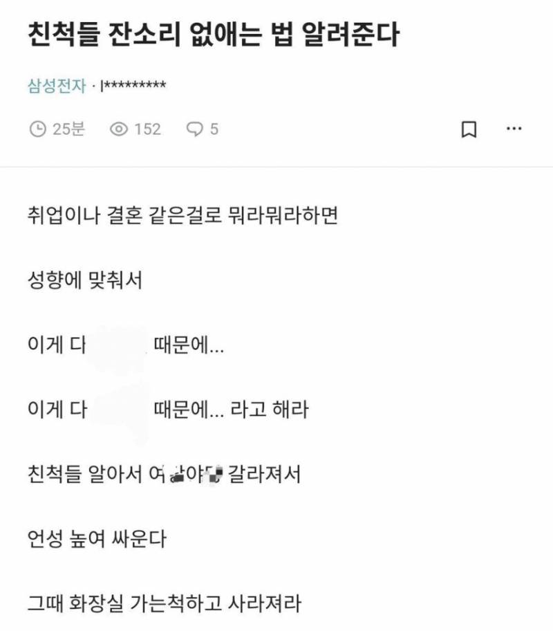 [잡담] 명절 잔소리 대처법 | 인스티즈