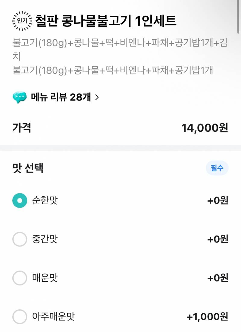 [잡담] 콩불 아주매운맛만 왜 1000원 추가일까ㅏ | 인스티즈