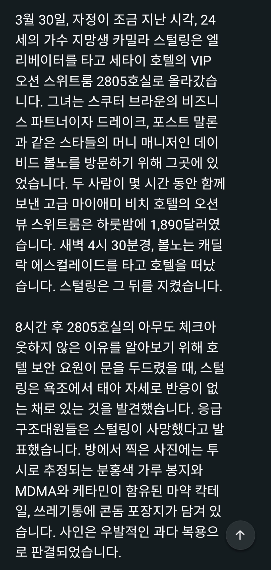 [정리글] 작년 하이브 아메리카 COO가 어린 연습생과 성적으로 문란하게 놀다가 여자만 사망한 사건 발생 정리 | 인스티즈