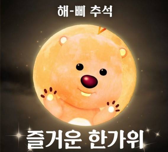 [잡담] 🌕추석맞이 벨소방 나눔🌕 | 인스티즈