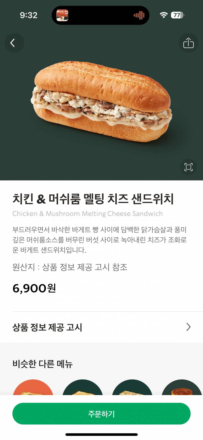 [잡담] 스벅 샌드위치 이거 맛있어? | 인스티즈