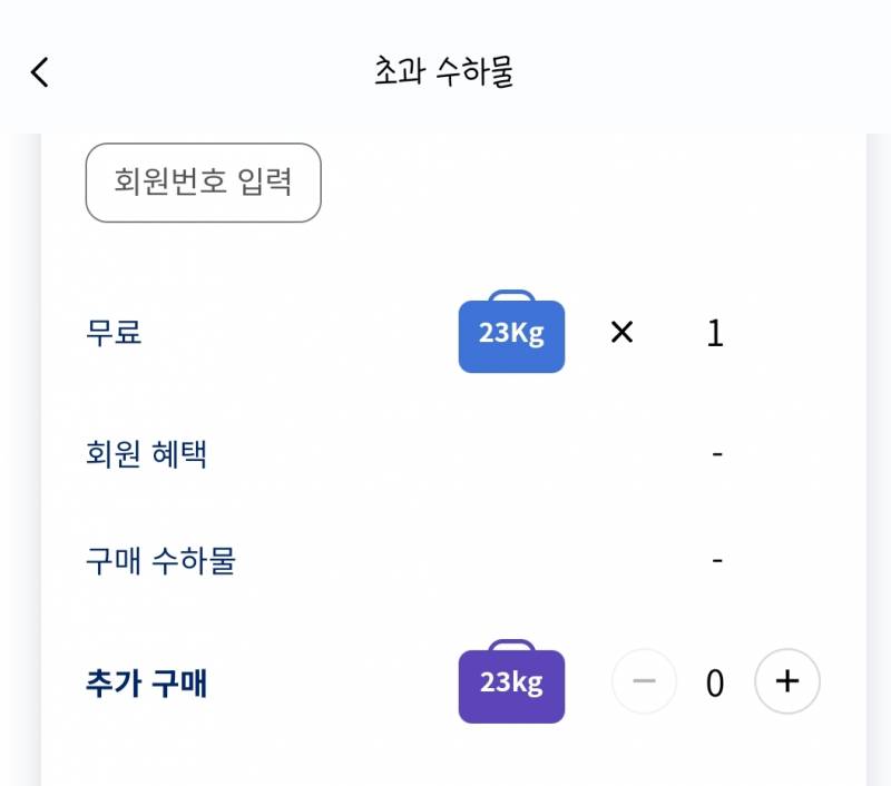 [잡담] 대한항공 위탁수하물규정 잘 아는 익 ㅠㅠ | 인스티즈