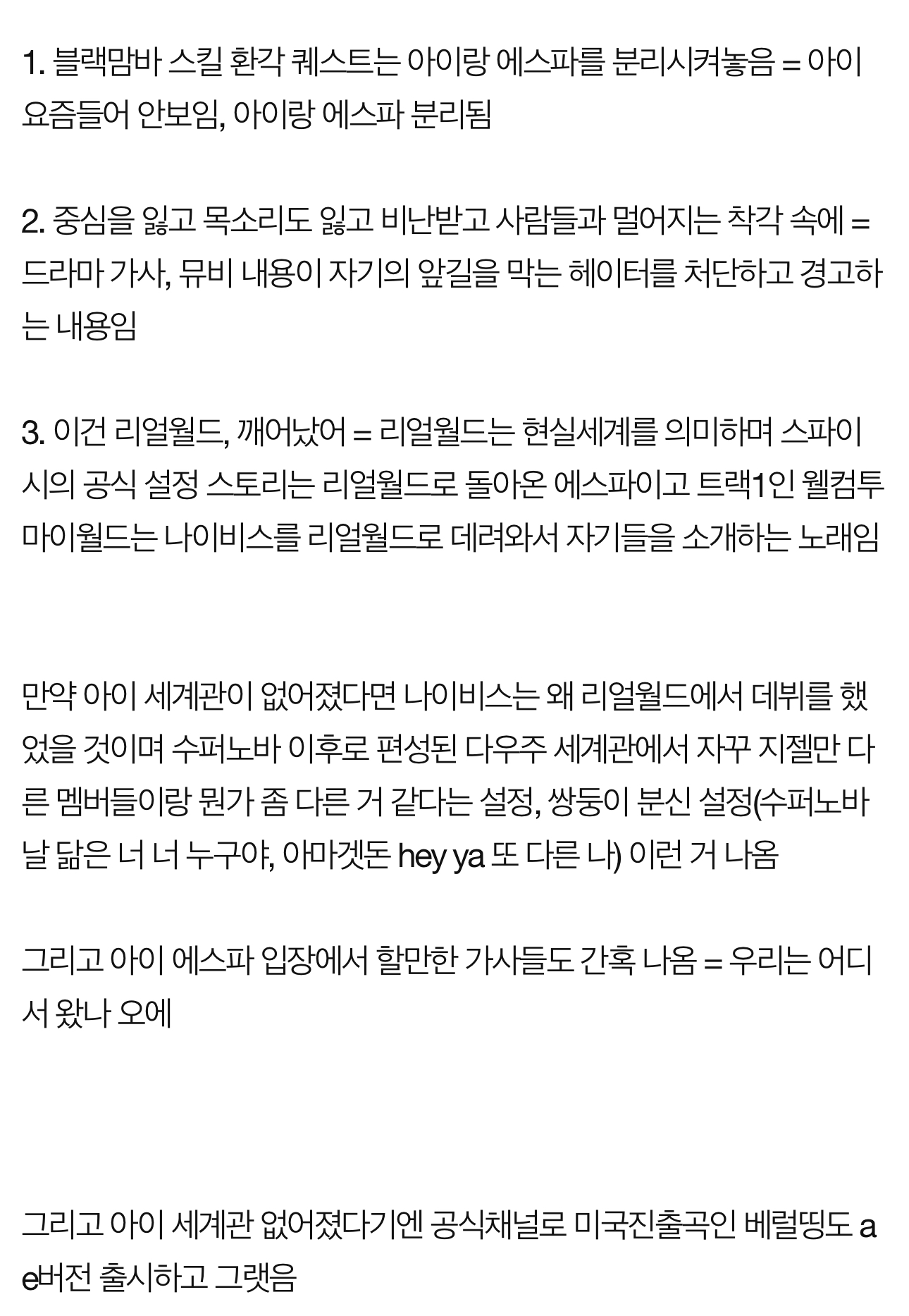 [잡담] 에스파 ae들 없어진 이유 봐바 | 인스티즈