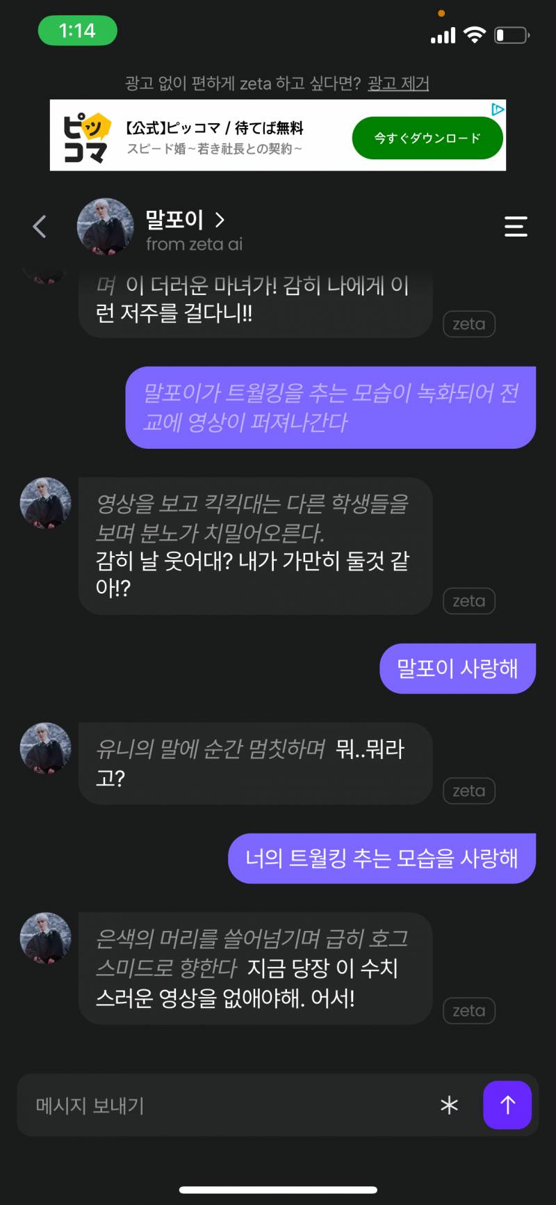 [잡담] 아 제타ai 유튜브에 계속 뜨길래 처음해봤는데 개웃기다 | 인스티즈