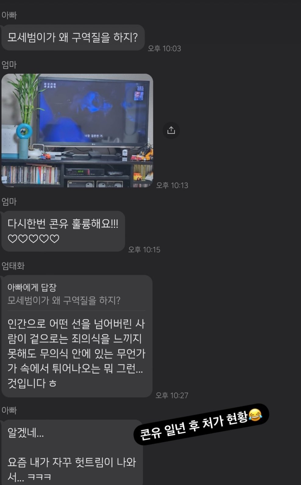 [잡담] 콘크리트유토피아 엄태화 감독님 장인장모님이랑 카톡 | 인스티즈