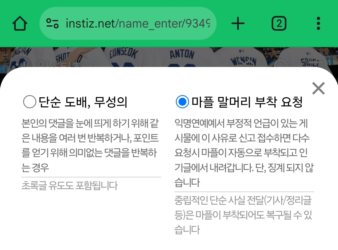 [마플] 큰방에 마플 부착 안한글 댓달지말고 걍 신고ㄱ | 인스티즈