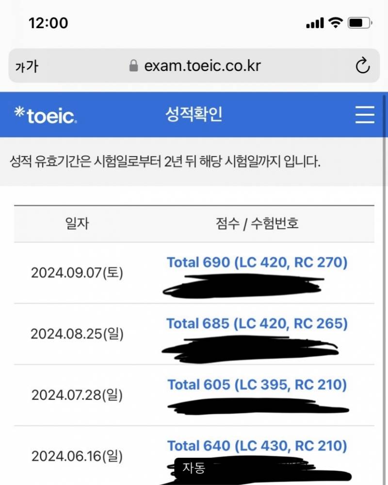 [잡담] 토익 성적 고민좀..ㅠㅠㅠㅠ🥲긴글주의... | 인스티즈