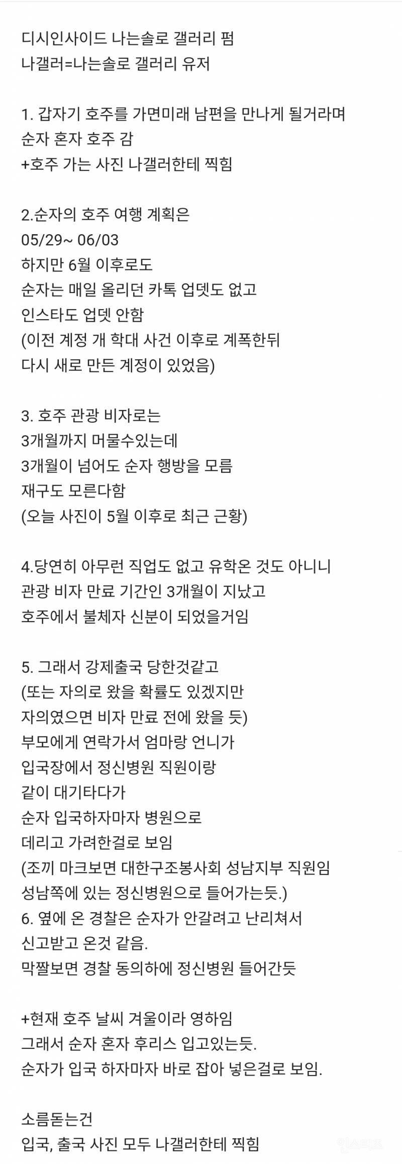 나는 솔로 19기 순자 안타까운 근황 | 인스티즈