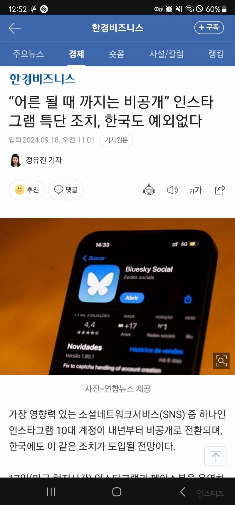 "어른 될 때 까지는 비공개” 인스타그램 특단 조치 | 인스티즈