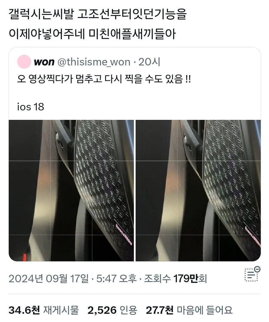 iOS 18의 신기능을 보고 감격한 유저의 격한 감정 표출 | 인스티즈