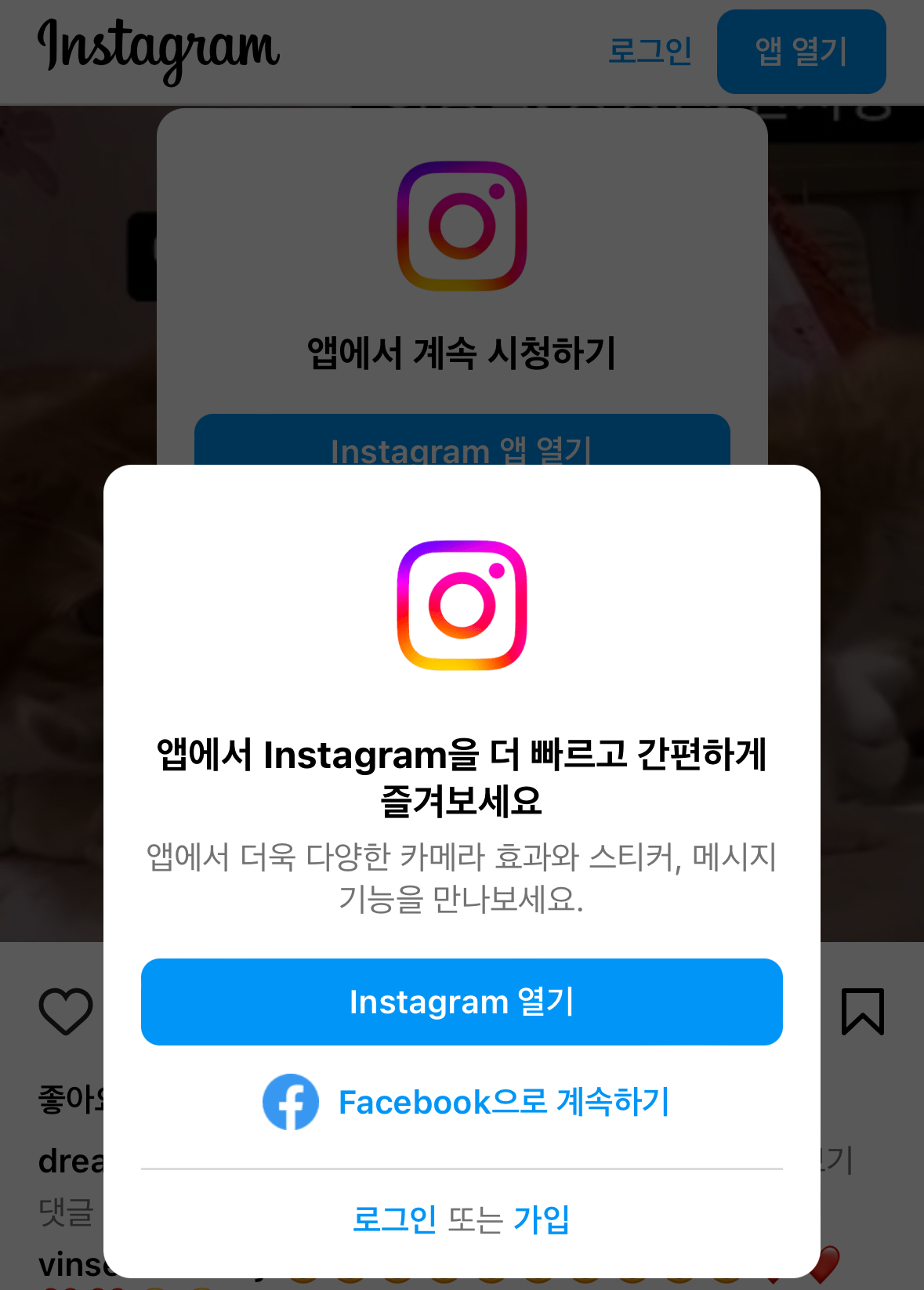 [잡담] 여기서 instagram 열기나 앱 열기 누르면 인스타 열리는 익 있어? | 인스티즈